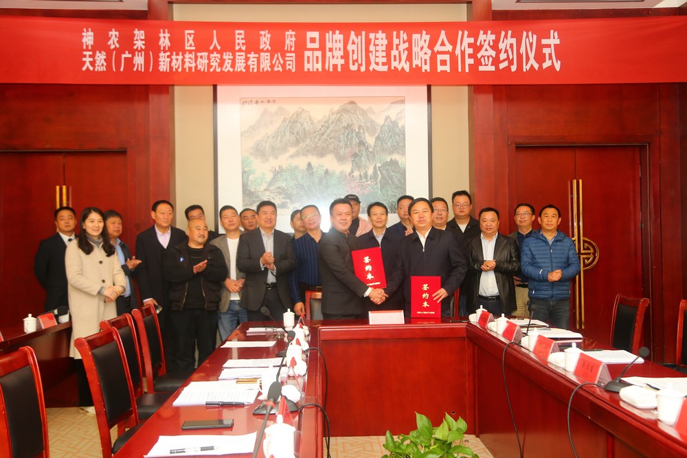 Shennongjia Strategic Signing Ceremony